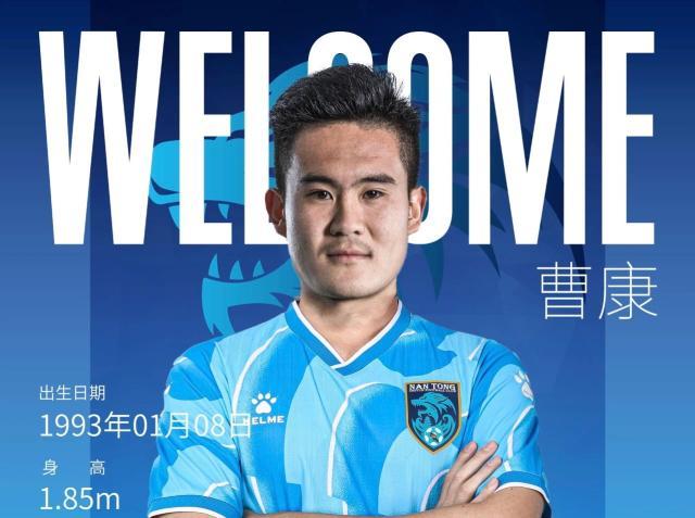 开云体育官网-中超升班马官宣新援！ 曹康正式加盟南通支云