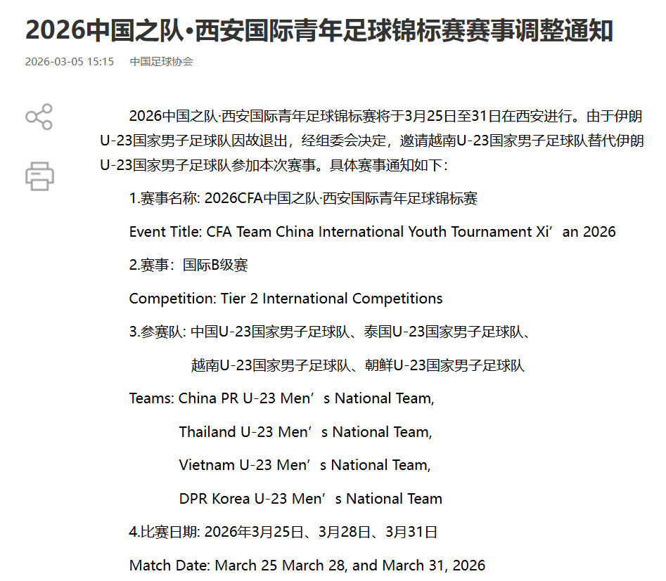 开云-伊朗U23男足退赛，女足正在踢亚洲杯，但已与家人失联